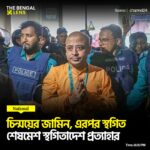 চিন্ময়ের জামিন নাটকীয়তা—জামিন, স্থগিত, ফের স্থগিতাদেশ প্রত্যাহার